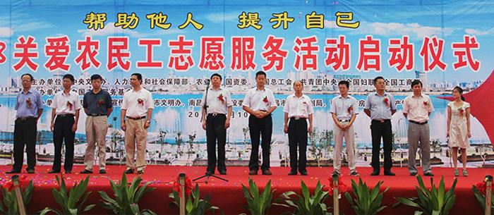 南昌市關(guān)愛農(nóng)民工志愿服務(wù)活動