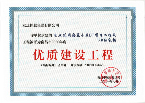 南昌市2020年度優(yōu)質(zhì)工程-創(chuàng)業(yè)花園安置小區(qū)BT項目二標(biāo)段