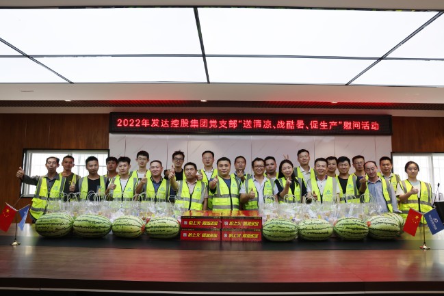 2022年“送清涼、戰(zhàn)酷暑、促生產(chǎn)”高溫慰問活動