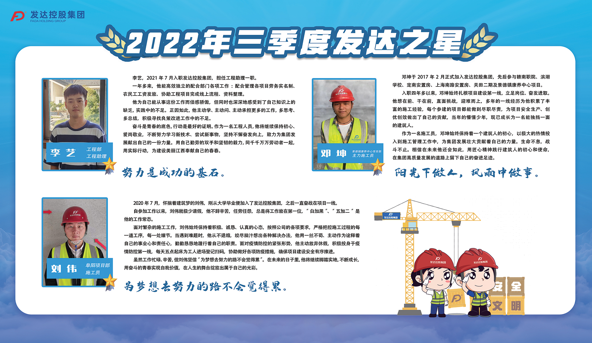 2022年三季度發(fā)達(dá)之星