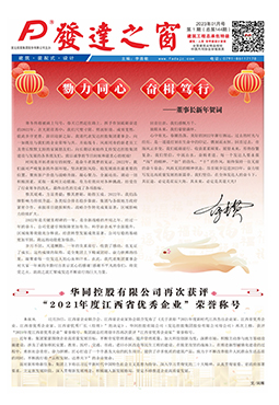 2023年1月號 總第144期