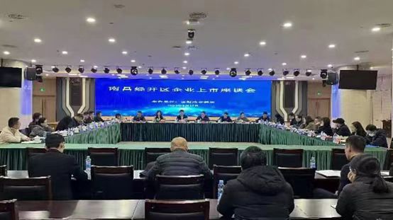 發(fā)達(dá)控股集團(tuán)參加南昌經(jīng)開區(qū)召開的企業(yè)上市座談會(huì)