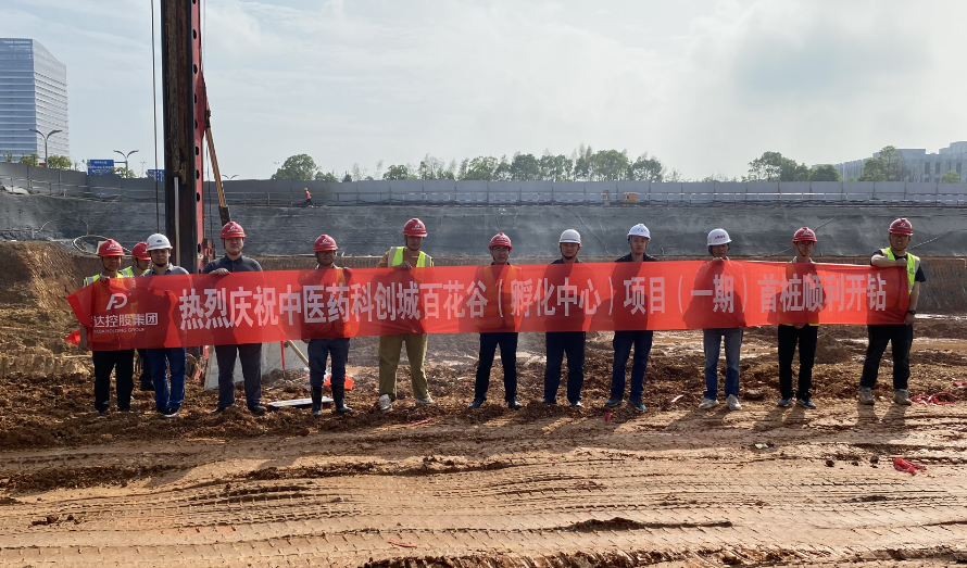 中醫(yī)藥科創(chuàng)城百花谷項目首樁順利開鉆