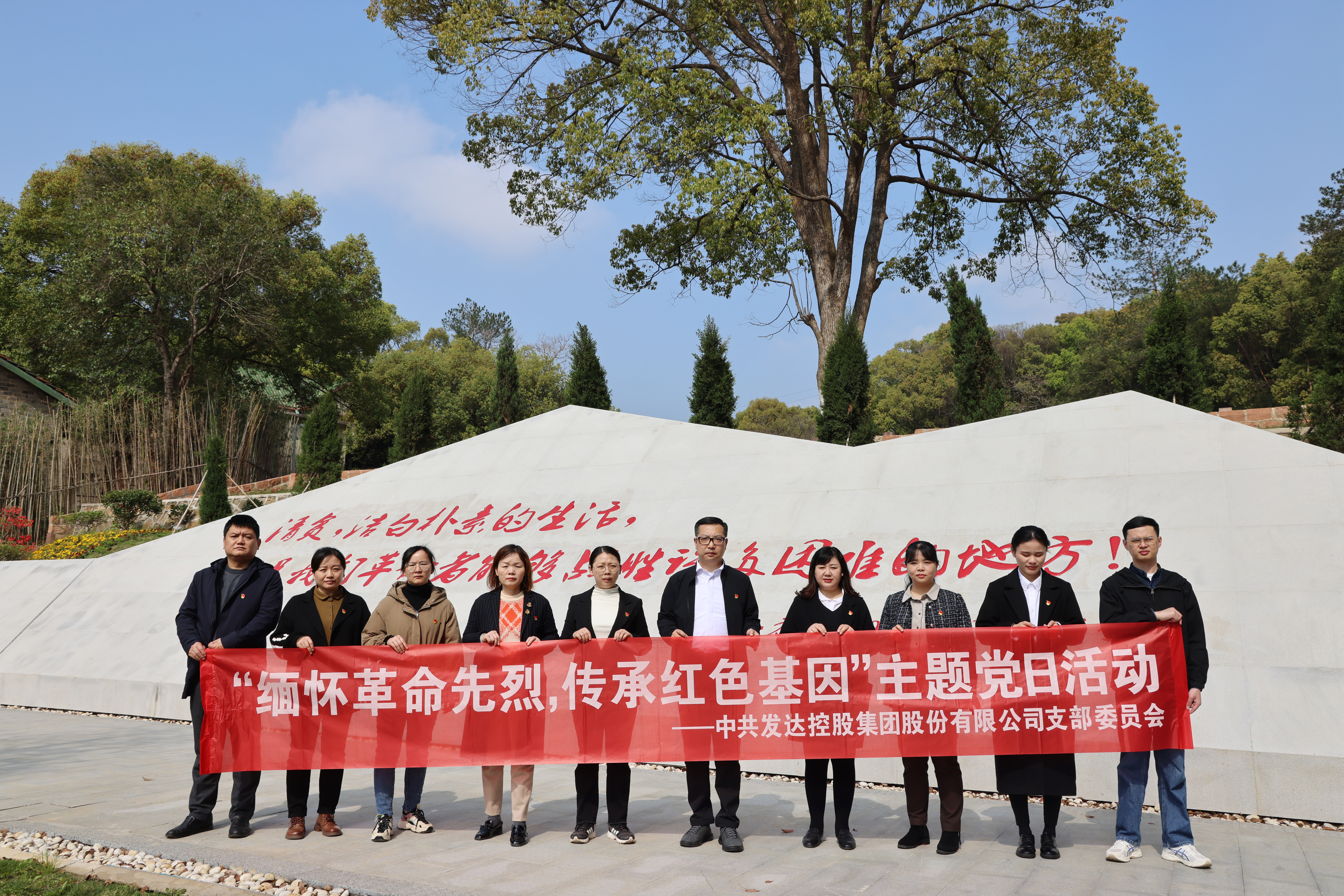  “緬懷革命先烈，傳承紅色基因”主題黨日活動