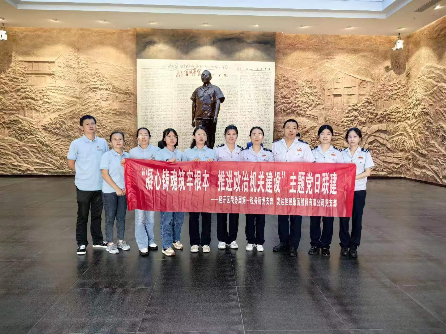 經(jīng)開區(qū)稅務(wù)局第一稅務(wù)所黨支部聯(lián)合發(fā)達控股集團黨支部赴小平小道陳列館開展主題黨日活動