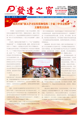 2024年8月號 總第160期