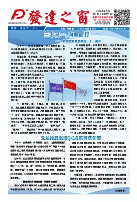 2024年9月號 總第161期