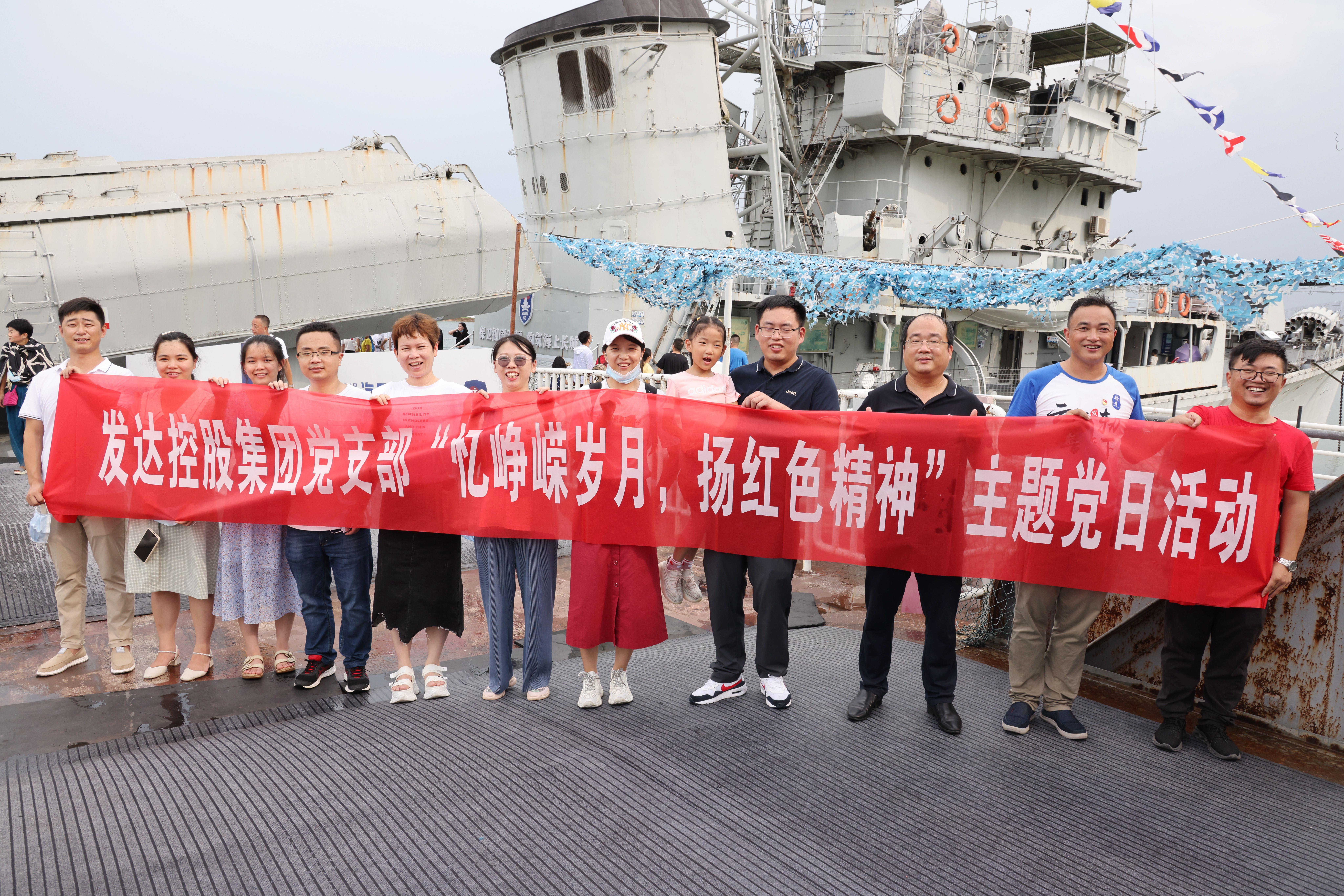 赴南昌艦主題公園參觀學(xué)習(xí)活動