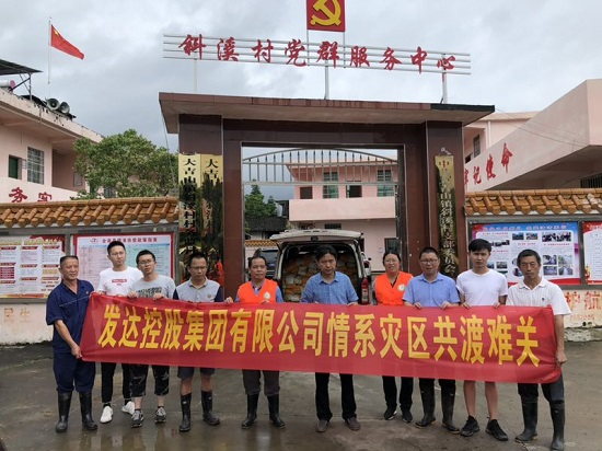 抗洪救災(zāi)，發(fā)達(dá)集團(tuán)在行動