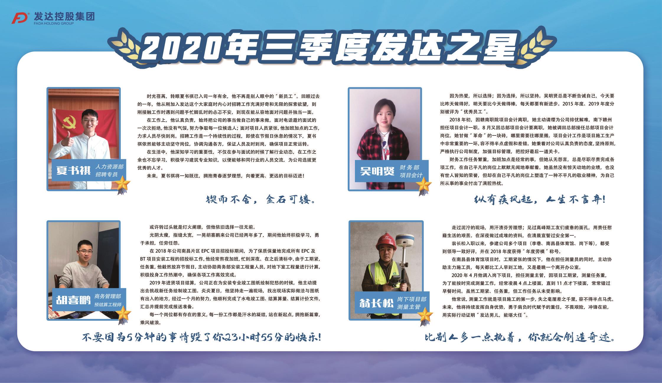 2020年三季度發(fā)達(dá)之星