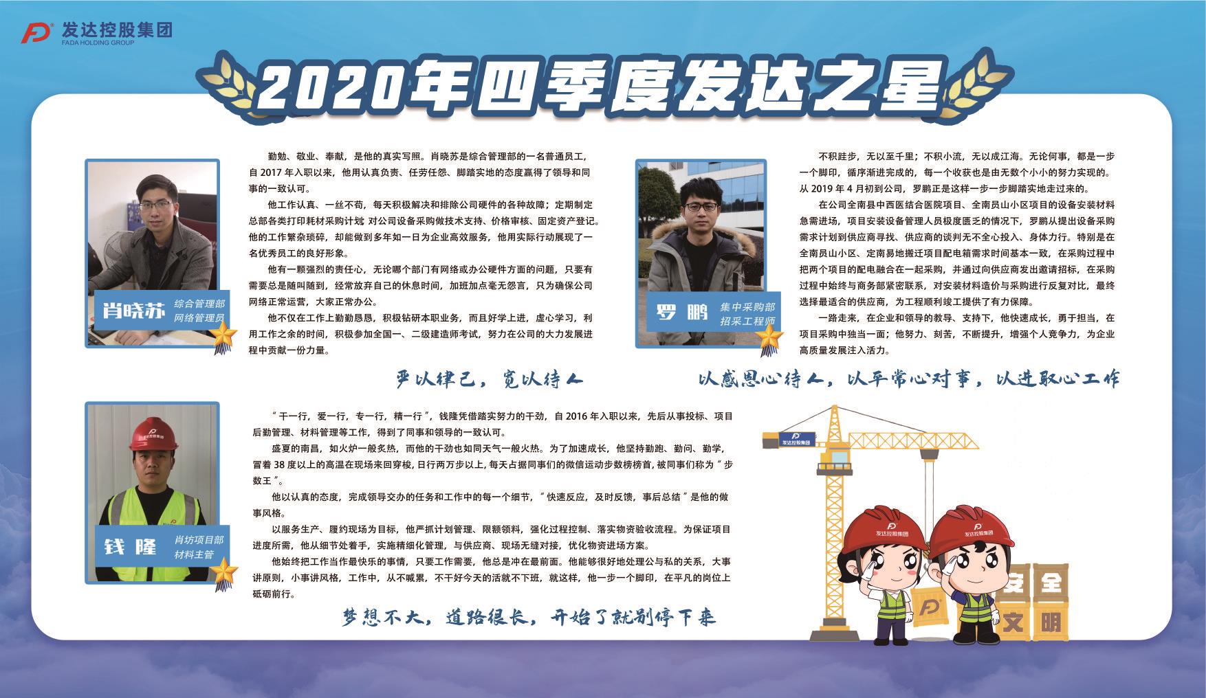 2020年四季度發(fā)達(dá)之星