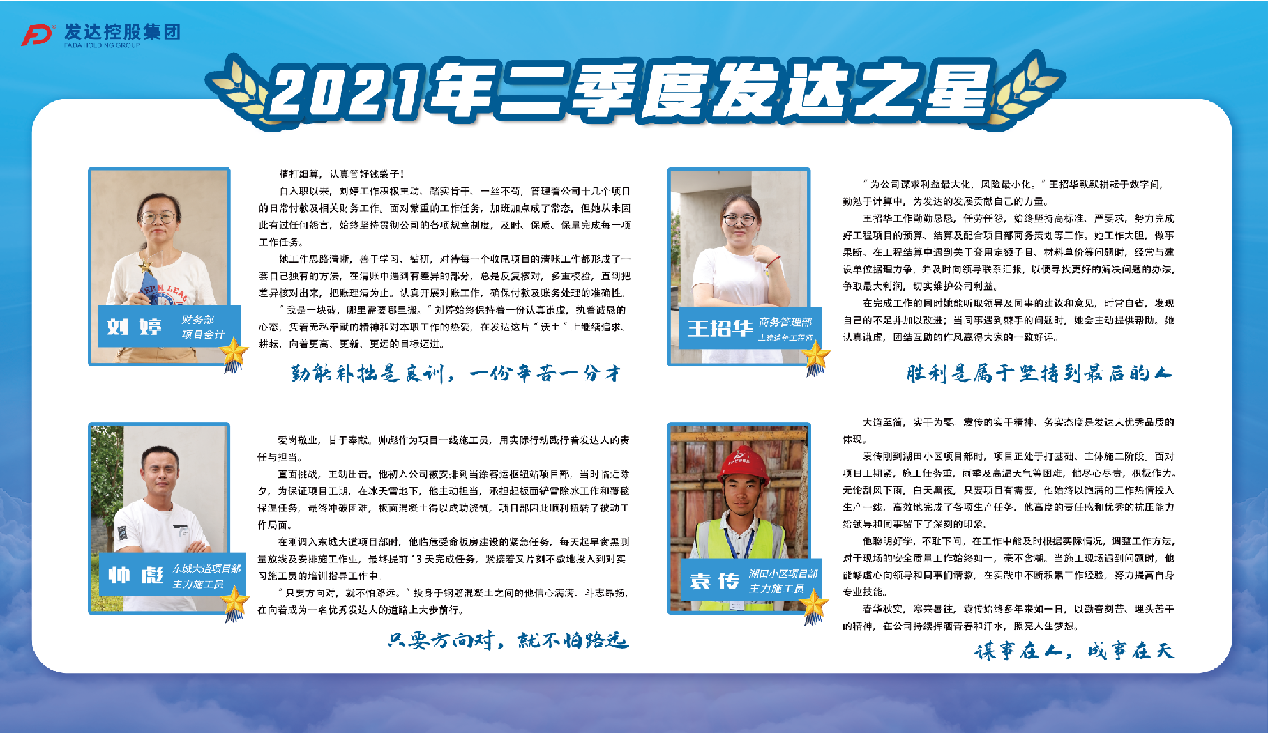 2021年二季度發(fā)達(dá)之星