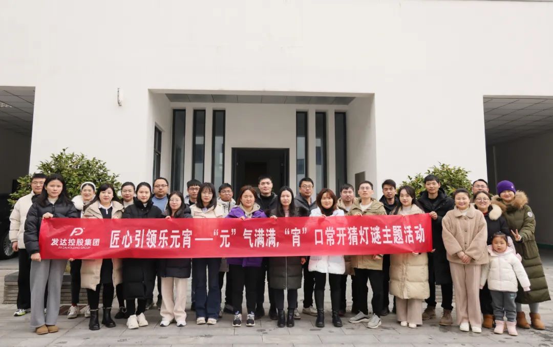 “元”氣滿滿，“宵”口常開猜燈謎主題活動(dòng)