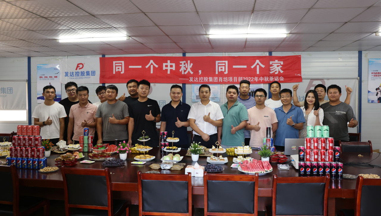 “迎中秋，話團(tuán)圓”中秋茶話會(huì)