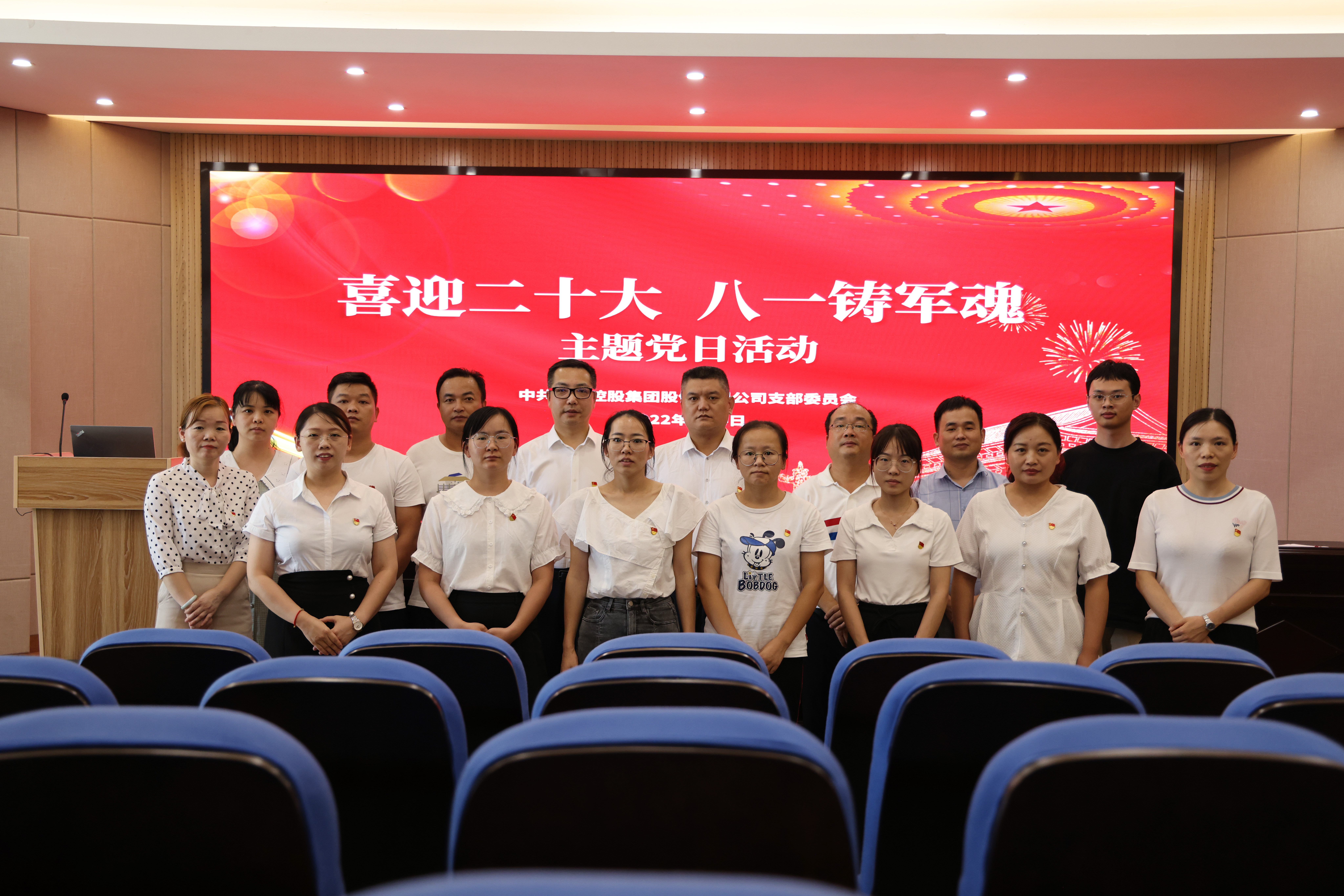 發(fā)達黨支部召開“喜迎二十大，八一鑄軍魂”主題黨日活動