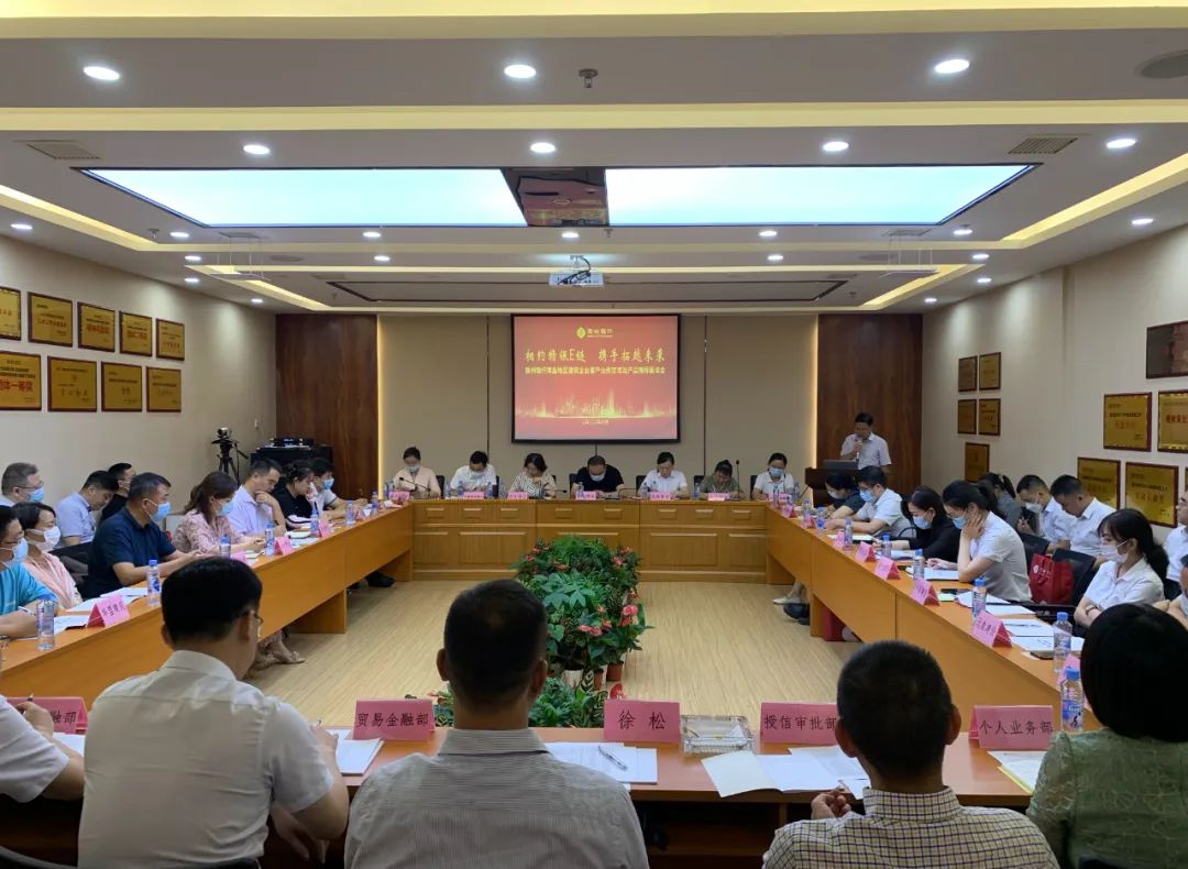 發(fā)達控股集團應邀參加贛州銀行業(yè)務交流暨“贛銀E鏈”產品推介會