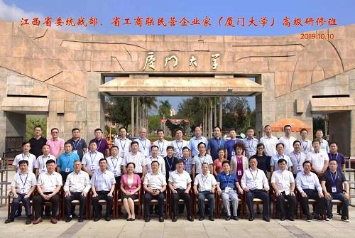 徐豐賢董事長參加江西省委統(tǒng)戰(zhàn)部、省工商聯(lián)民營企業(yè)家高級研修班.jpg
