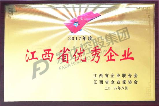 2017年度江西省優(yōu)秀企業(yè)獎(jiǎng)牌