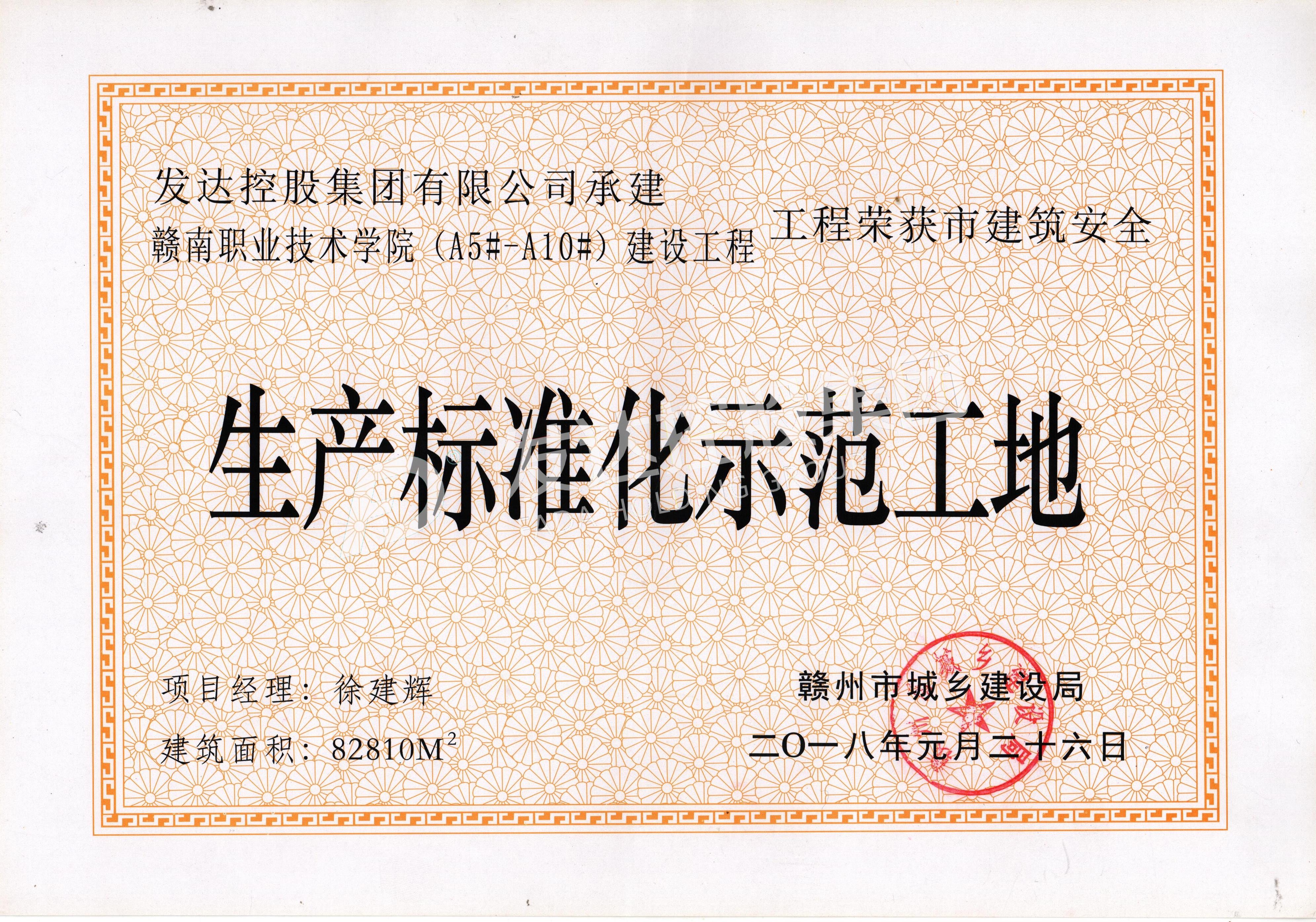 贛南職業(yè)技術(shù)學院項目——生產(chǎn)標準化示范工地