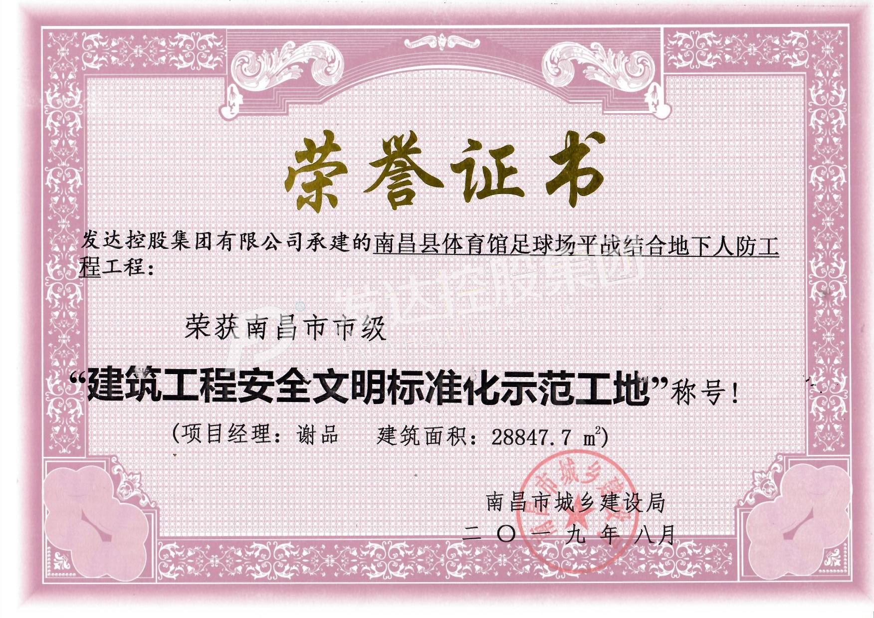 南昌縣體育足球場項目——2019年上半年南昌市建筑工程安全文明標準化示范工地