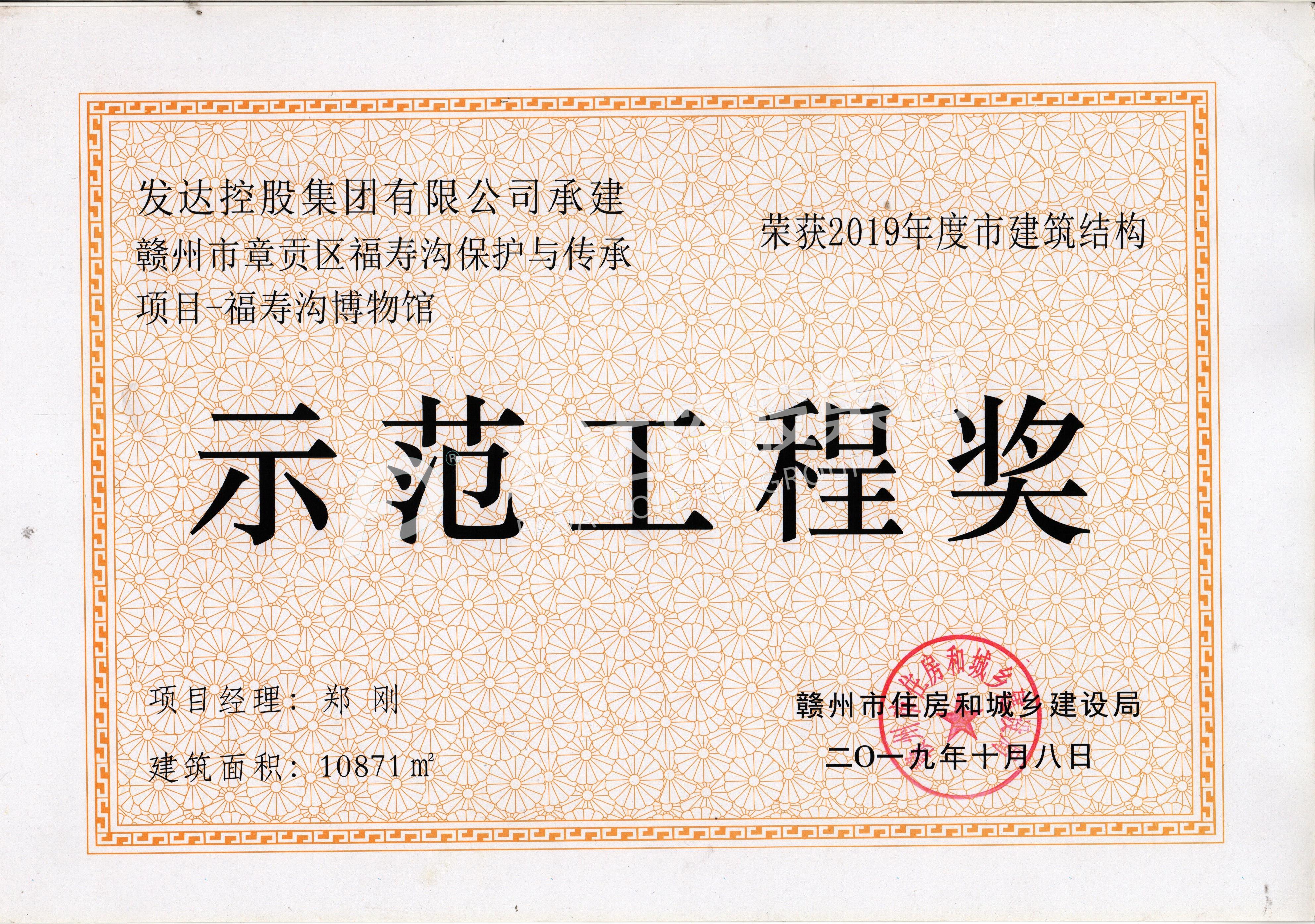 贛州市福壽溝博物館項目——示范工程獎