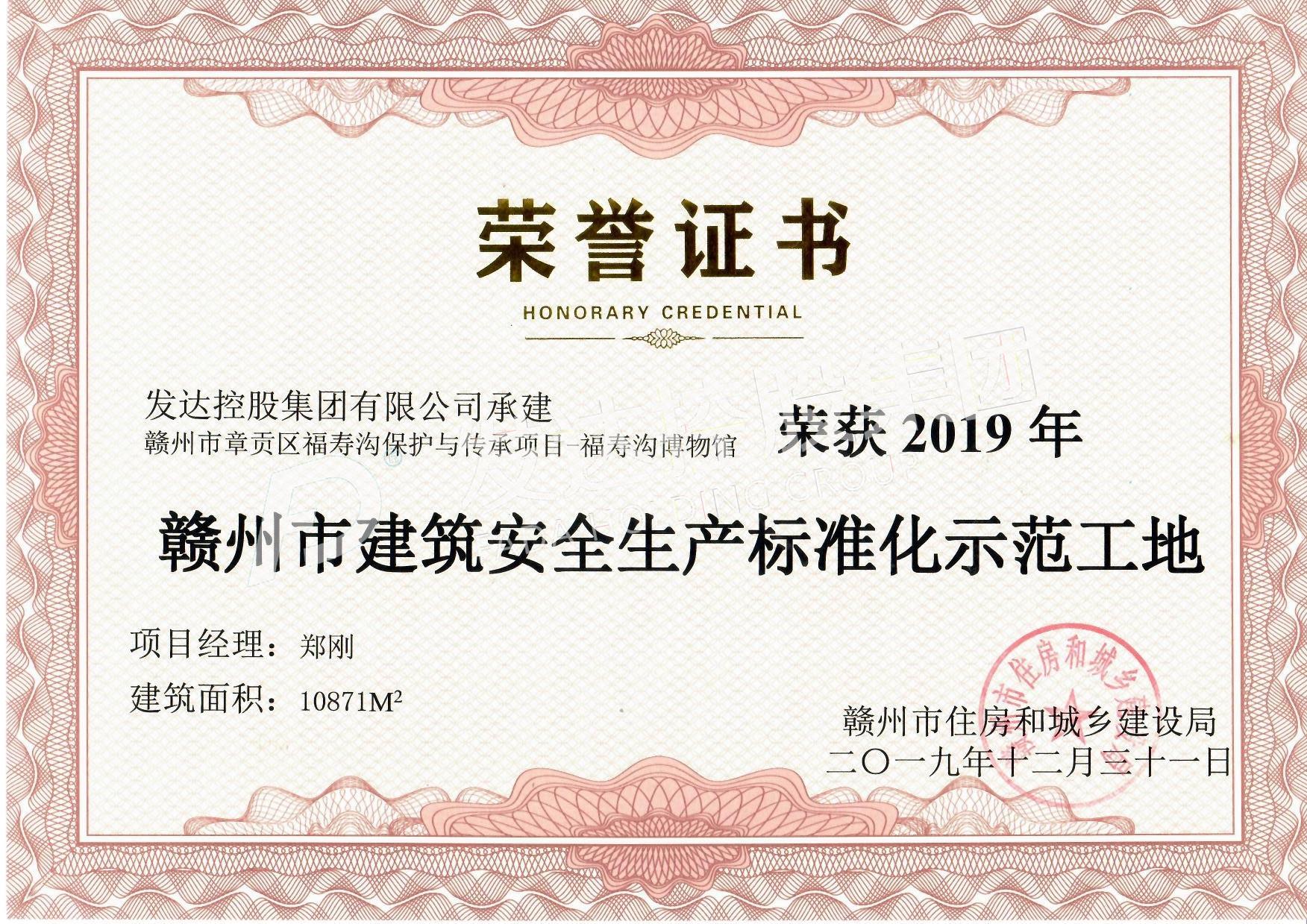 福壽溝博物館項目——2019年贛州市建筑安全生產(chǎn)標準化示范工地