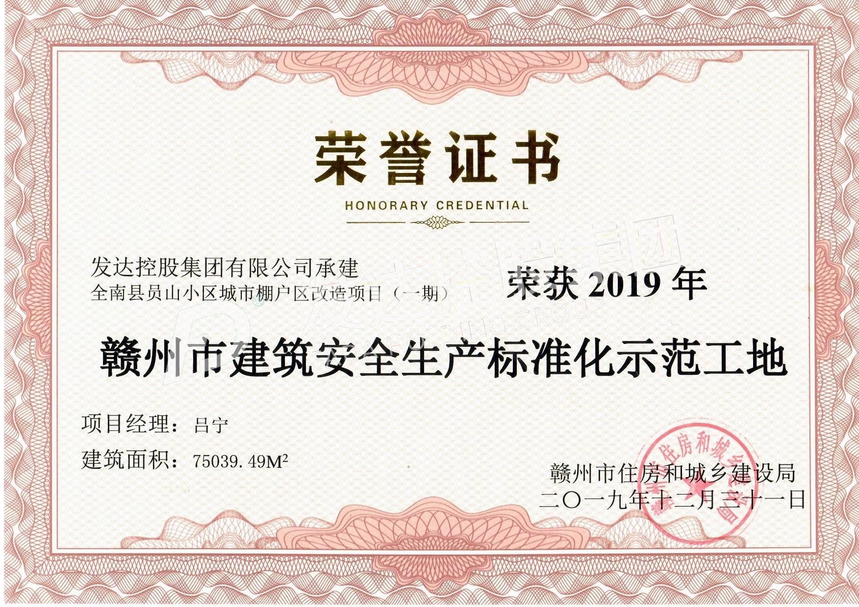 全南縣員山小區(qū)項目——2019年贛州市建筑安全生產(chǎn)標準化示范工地