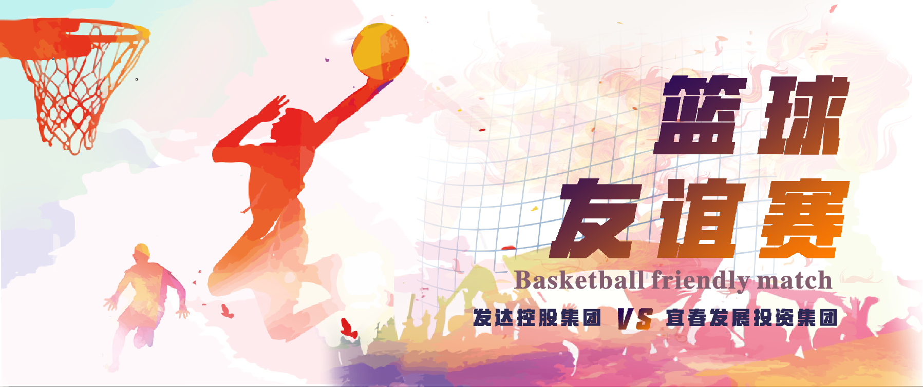 籃球友誼賽.png 籃球友誼賽.png