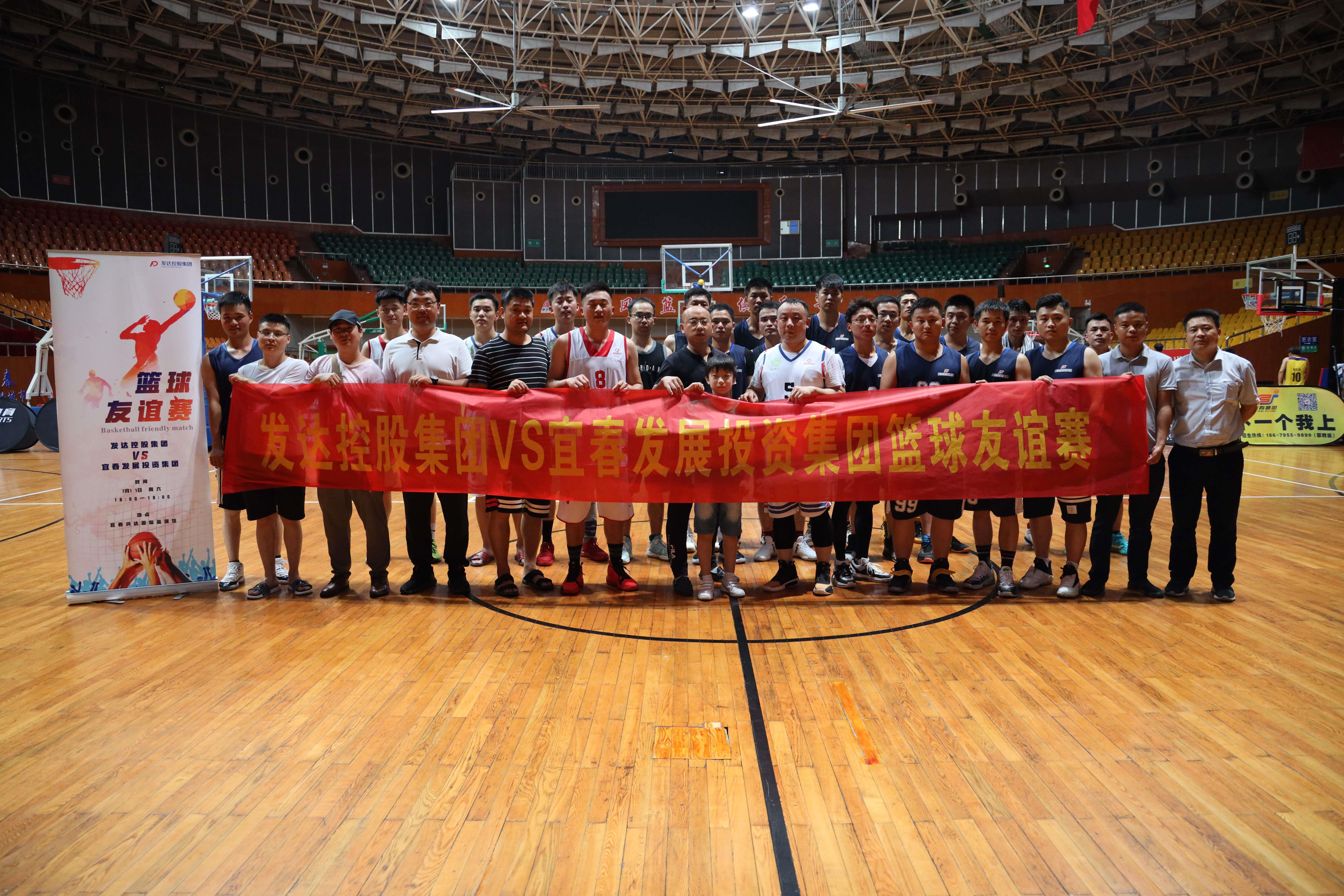 發(fā)達(dá)控股集團(tuán)VS宜春發(fā)展投資集團(tuán)熱血籃球賽