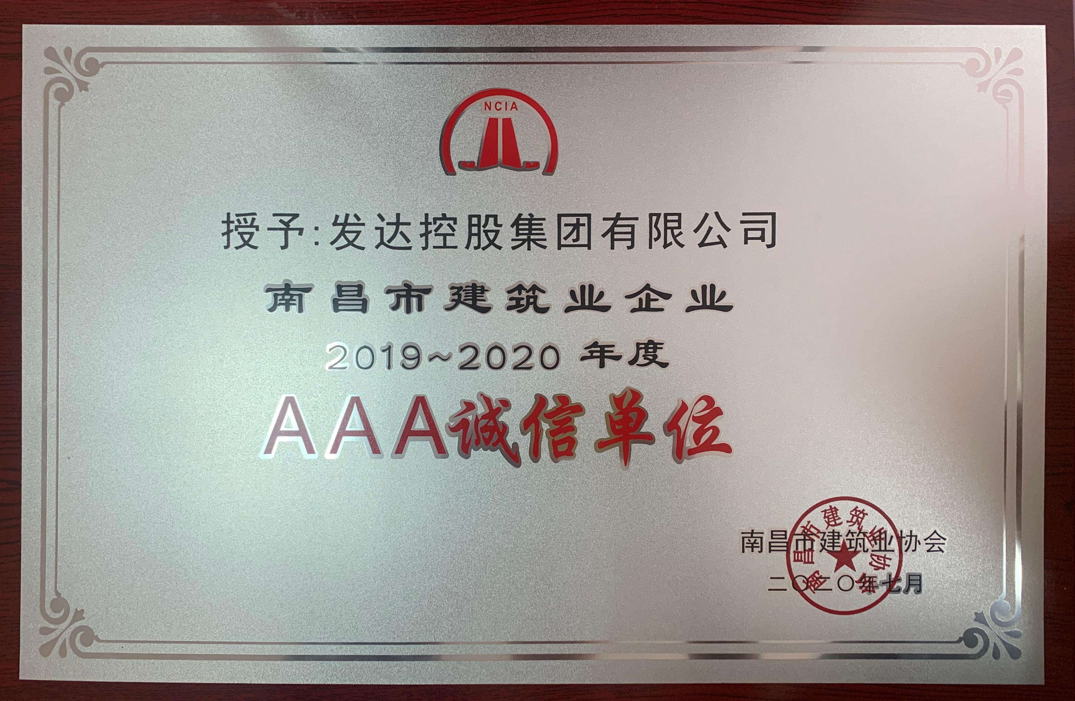 發(fā)達控股集團榮獲“2019~2020年度南昌市建筑業(yè)企業(yè)AAA誠信單位”