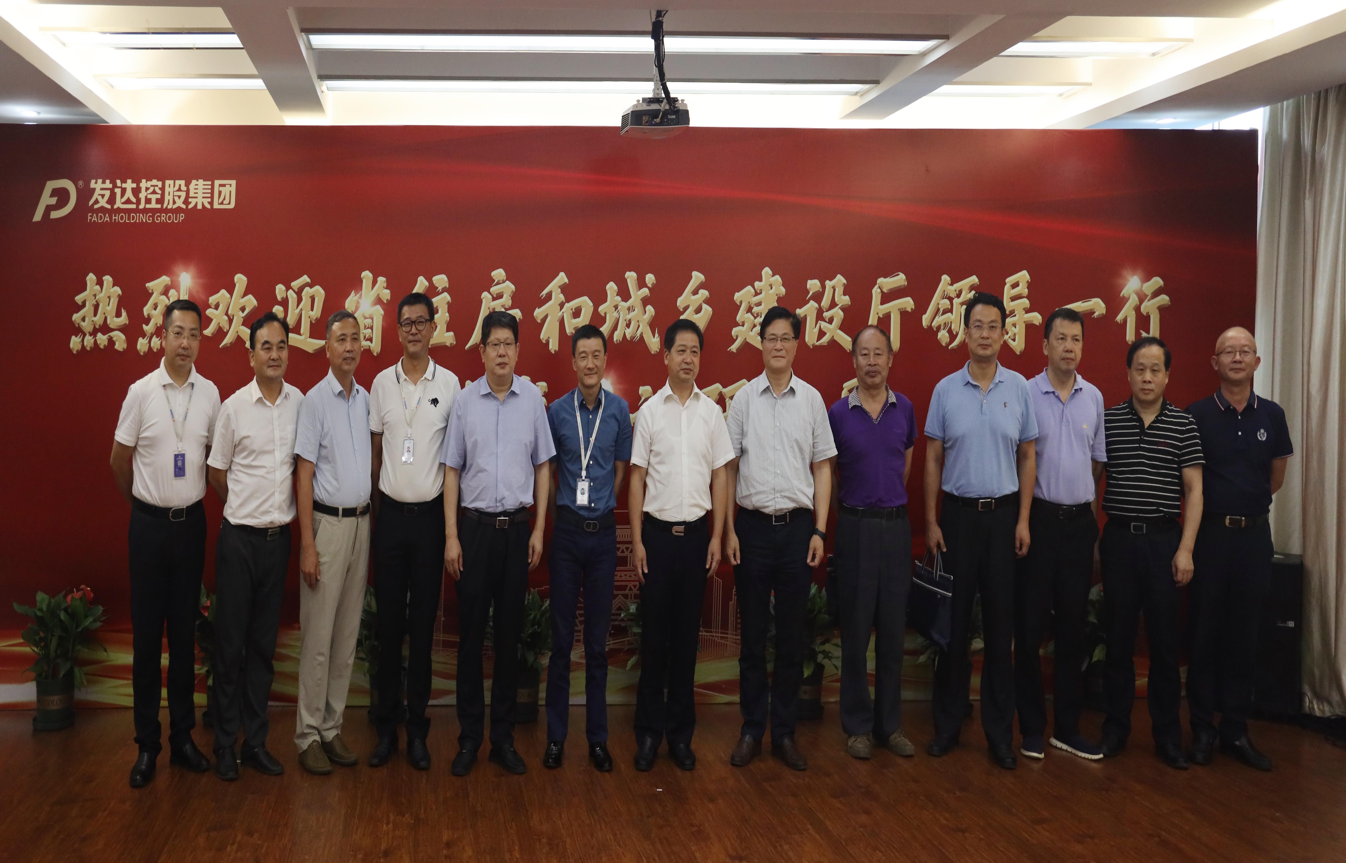 省住建廳廳長盧天錫一行蒞臨發(fā)達(dá)控股集團(tuán)調(diào)研指導(dǎo)