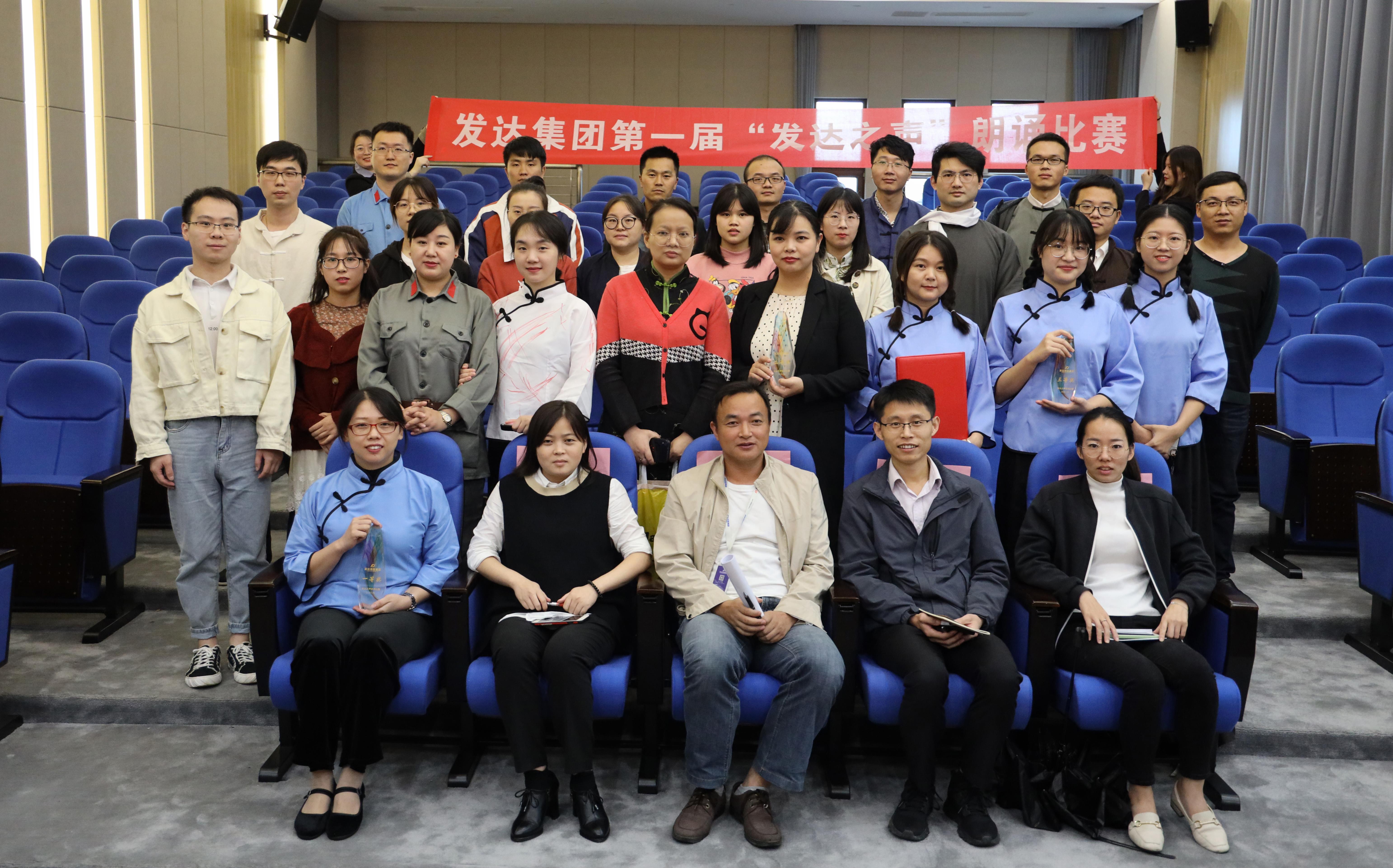 發(fā)達(dá)集團(tuán)第一屆“發(fā)達(dá)之聲”朗誦比賽