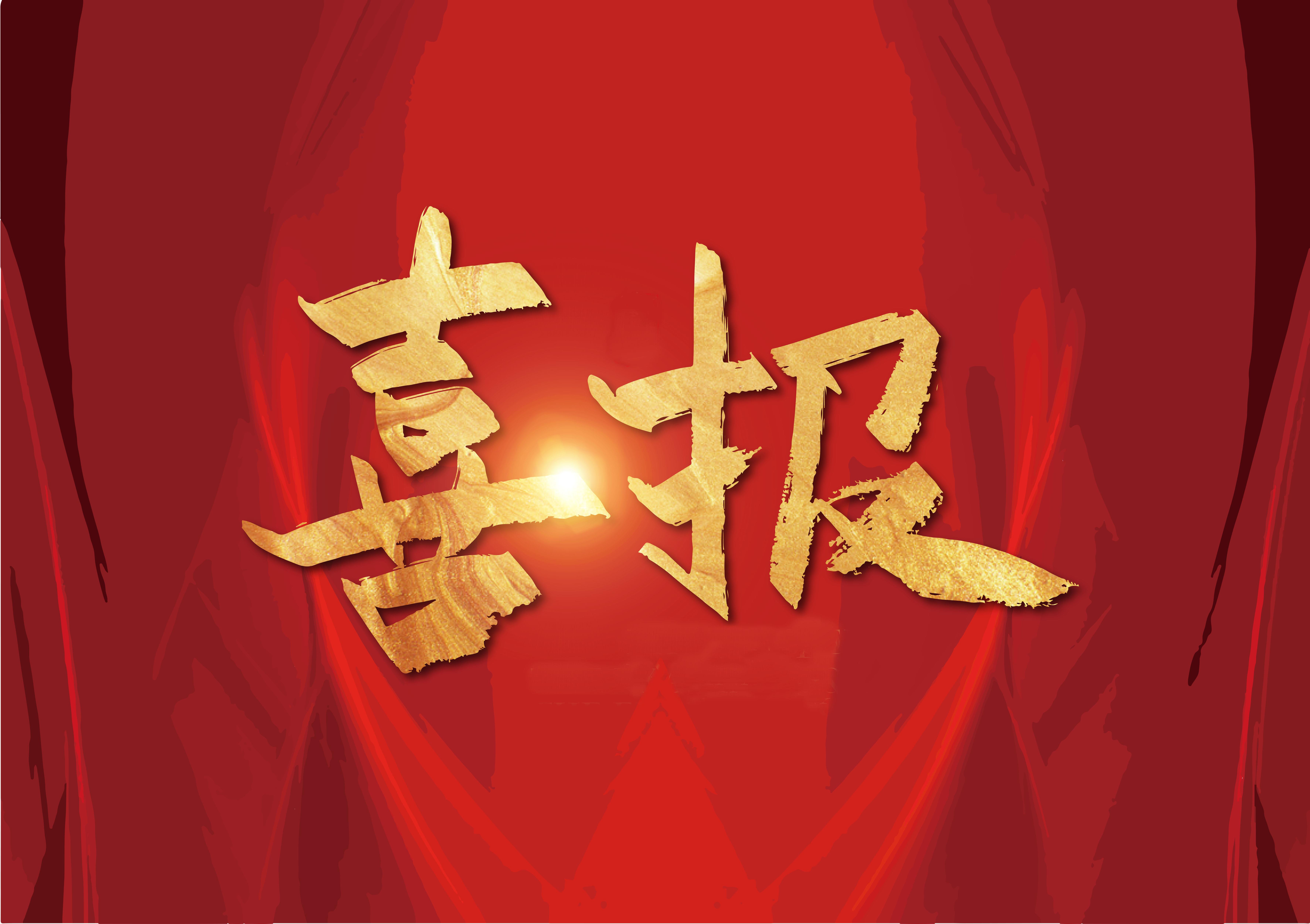 發(fā)達(dá)控股集團(tuán)再次榮登“中國承包商80強(qiáng)”榜單