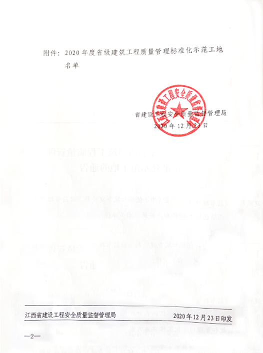 省級(jí)標(biāo)化工地3.png 省級(jí)標(biāo)化工地3.png