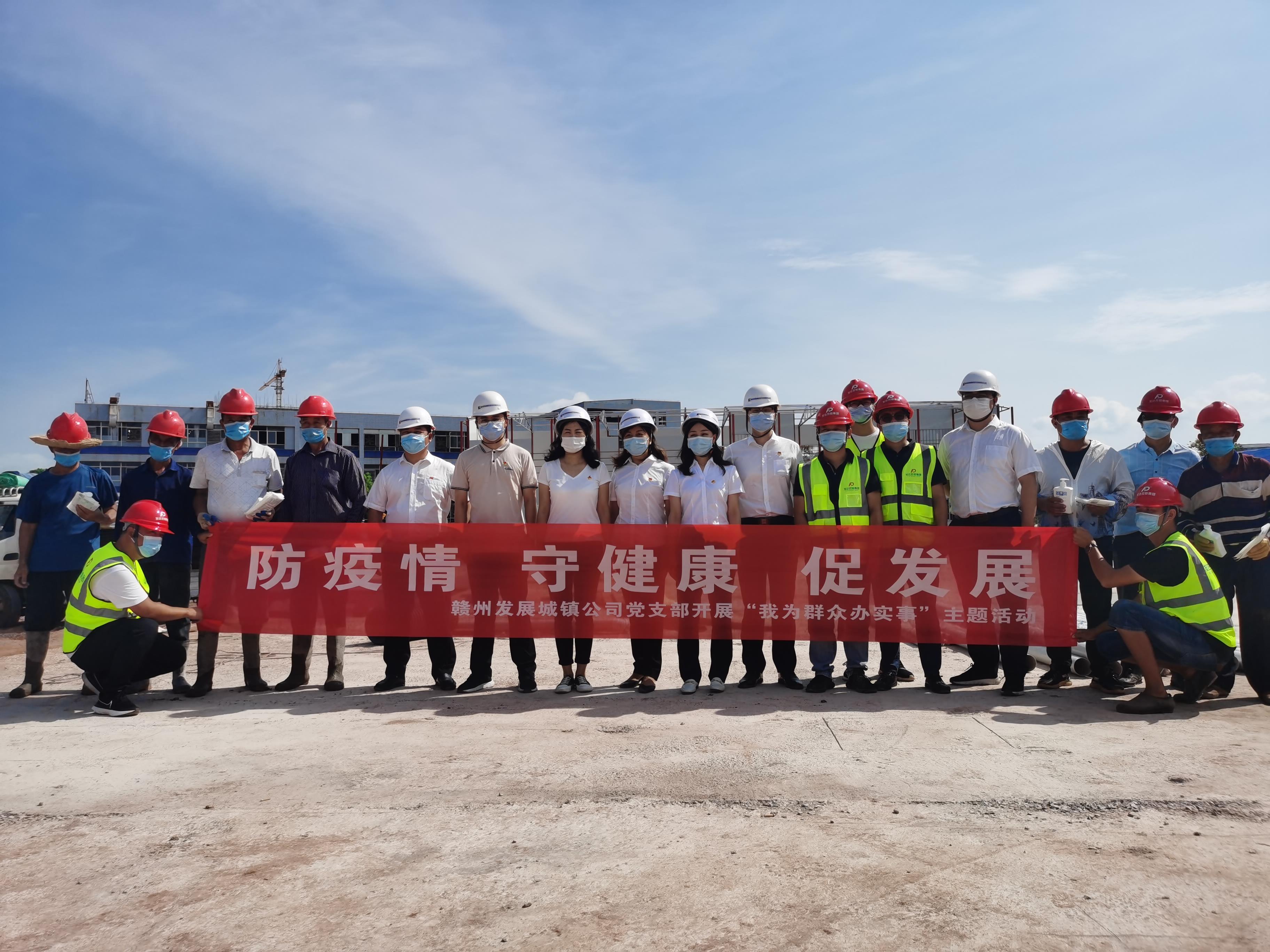 贛州發(fā)展城鎮(zhèn)公司黨支部蒞臨我司項(xiàng)目部開展“防疫情，守健康，促發(fā)展”活動(dòng)