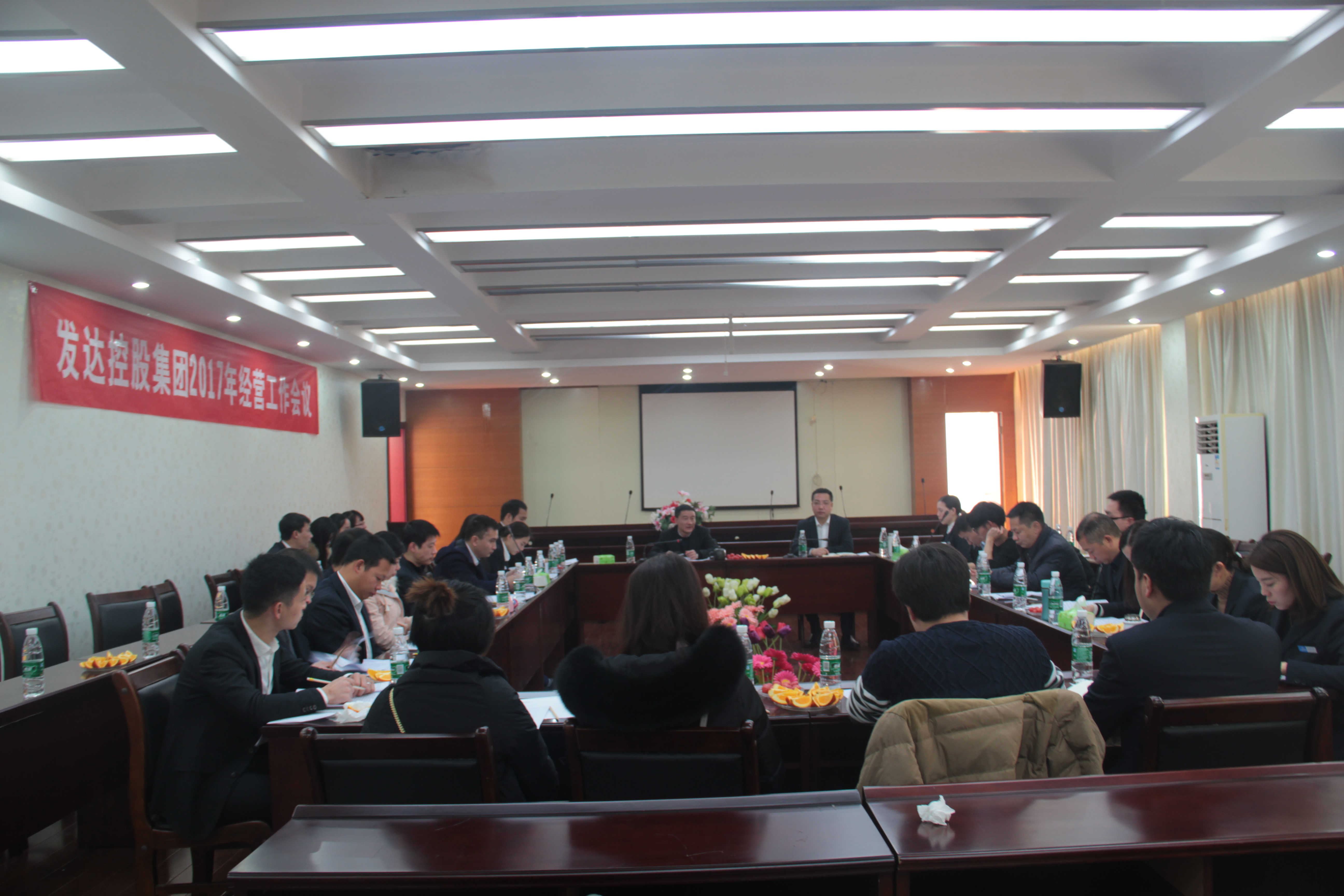 發(fā)達集團召開2016年度經(jīng)營工作會