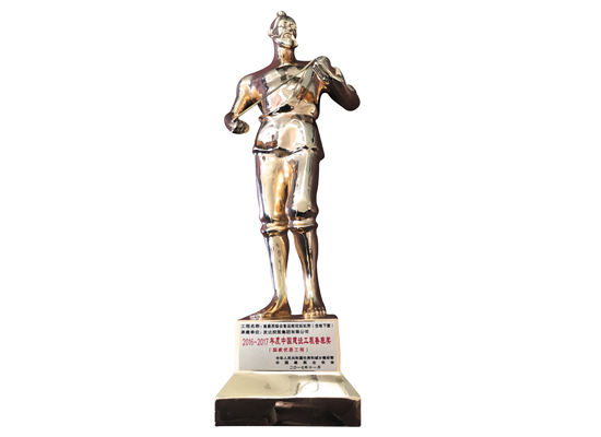 喜訊丨發(fā)達(dá)集團(tuán)應(yīng)邀出席2016-2017年度中國建設(shè)工程魯班獎(jiǎng)（國家優(yōu)質(zhì)工程）發(fā)布活動(dòng)并捧回“小金人”